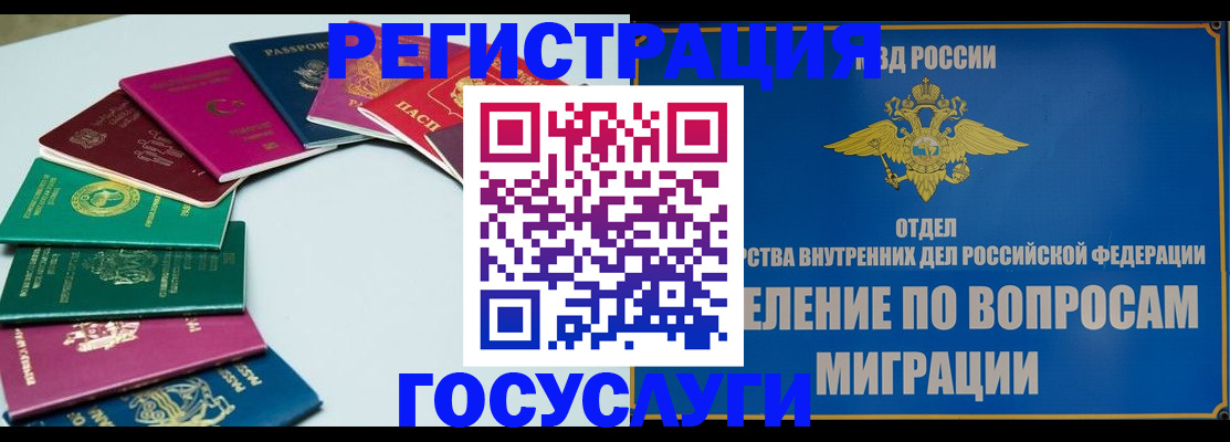 временная регистрация 2025 в Осе