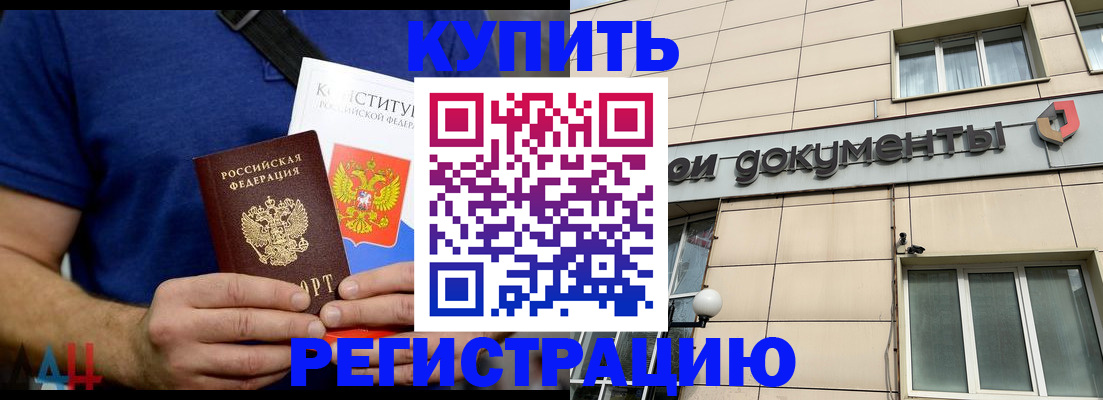 временная регистрация 2025 в Осе