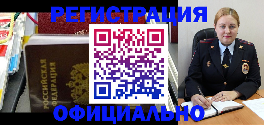 купить прописку в Осе