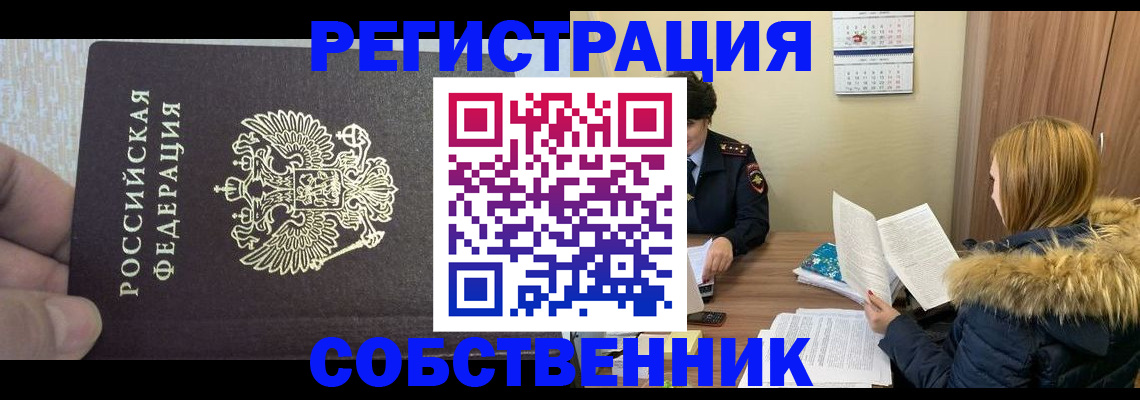 временная регистрация для всех в Осе