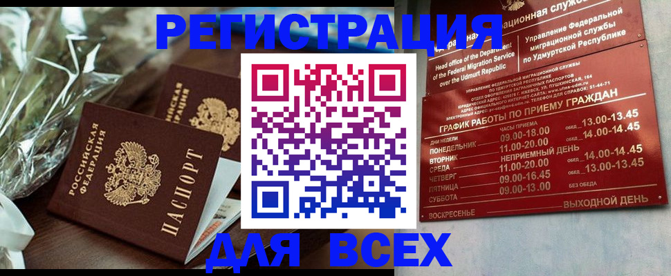 временная прописка в Осе